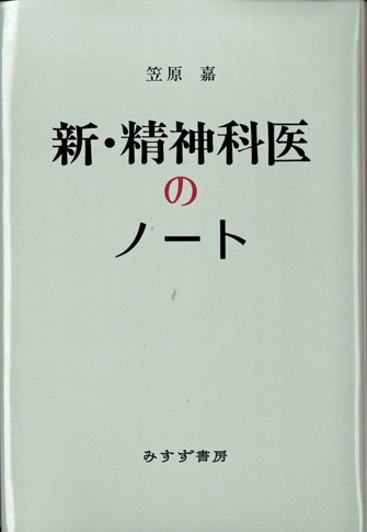 思い上がり　ひねくれ　わざとらしさ 失敗した現存在の三形態 新装/みすず書房/ルードヴィヒ・ビンスヴァンガー