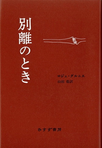 若きパルク ポール・ヴァレリー 角川書店 若きパルク ポール・ヴァレリー 角川書店