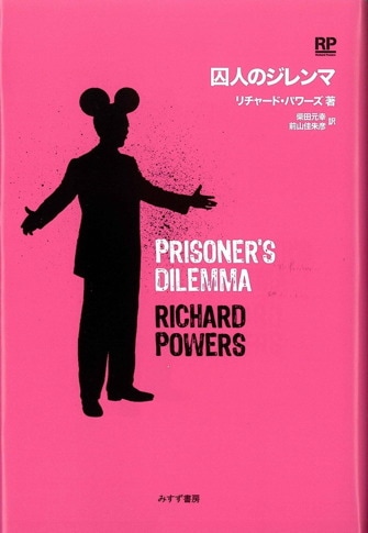 リチャード・パワーズ　9冊セット リチャード・パワーズ 9冊セット リチャード・パワーズ 9冊セット