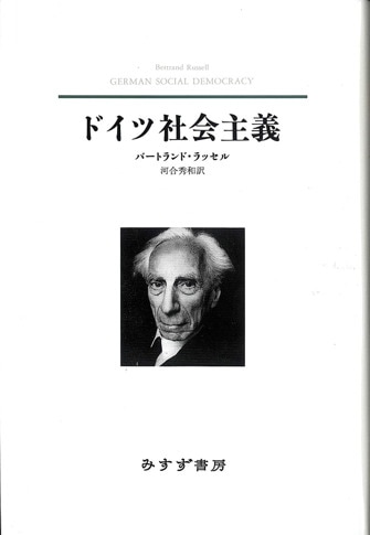 バートランド・ラッセル　西洋哲学史　新装合本版2020年1刷