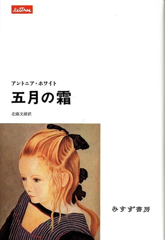 ブロンテ全集 ３/みすず書房（単行本） ブロンテ全集 / 三茶書房 / 古本、中古本、古書籍の通販は「日本