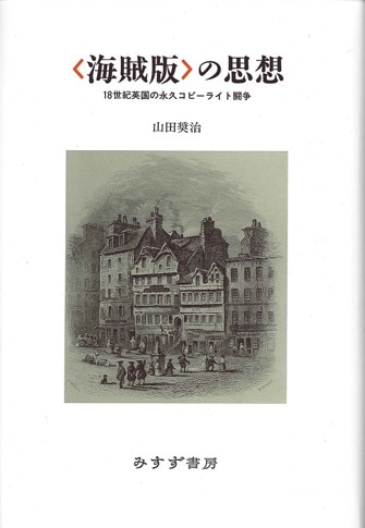 翻訳学入門【新装版】 | みすず書房