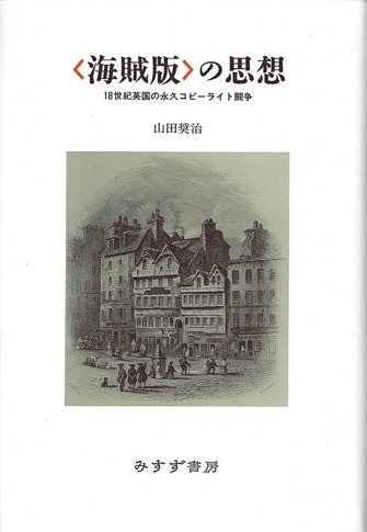 翻訳学入門 新装版/みすず書房/ジェレミー・マンデイ