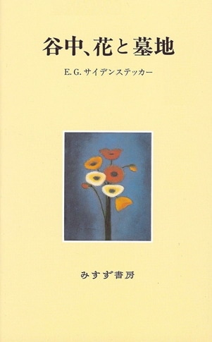 【中古】 子どもの詩が生まれるとき 詩が生まれるとき | みすず書房