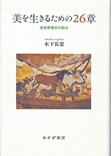 ロスコ 芸術家のリアリティ : 美術論集(マーク・ロスコ 著