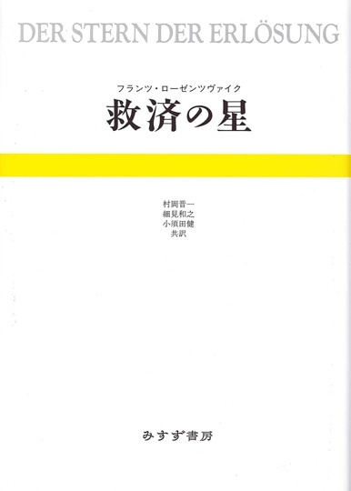 友愛のポリティックス 1 | みすず書房