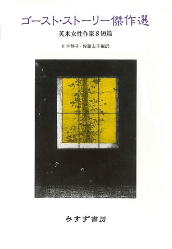 嵐が丘 | みすず書房