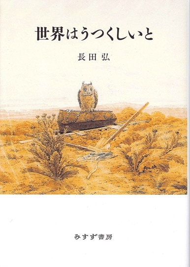 朱筆 | 出版月誌 1968-1978 | みすず書房