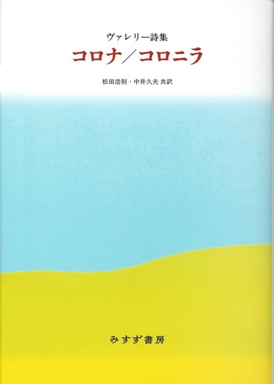 ミシェル・レリス日記 1 | 1922-1944 | みすず書房