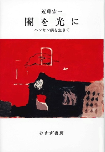 斎藤茂吉と医学 | みすず書房