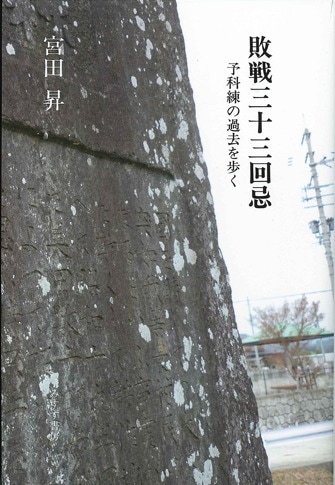 昭和憲兵史【オンデマンド版】 | みすず書房