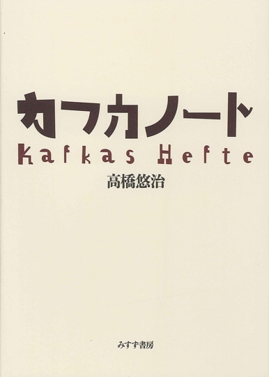 きっかけの音楽 | みすず書房