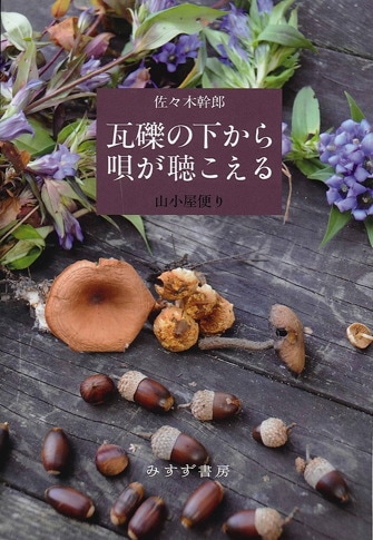 斎藤茂吉と医学 | みすず書房