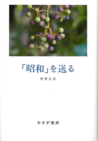 中井久夫 全8冊 Amazon.co.jp: 中井久夫集 8 『統合失調症とトラウマ――2002-2004