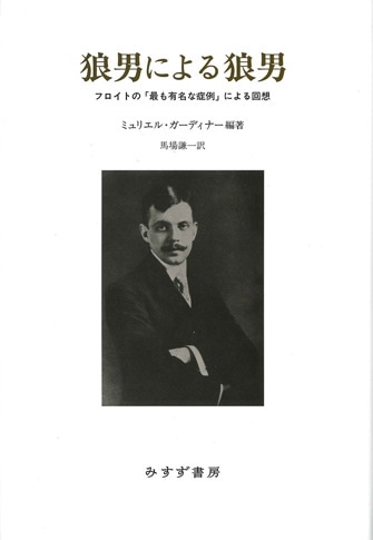 青年ルター 1 | みすず書房