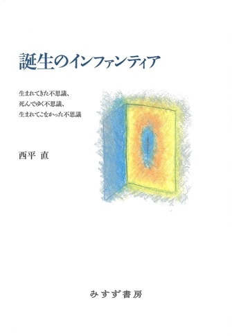 精神疾患と心理学【新装版】 | みすず書房