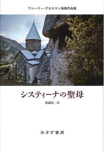 【中古】 愛、ファンタジア/みすず書房/アシア・ジェバール 中古】 愛、ファンタジア/みすず書房/アシア・ジェバールの通販