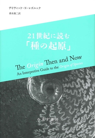 アリストテレス 生物学の創造（上）（下） – 科学道100冊