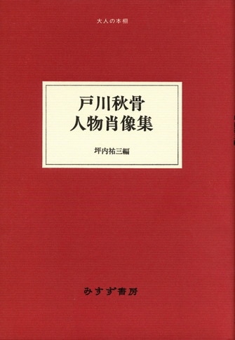 シブい本 | 坪内 祐三 |本 | 通販 | Amazon