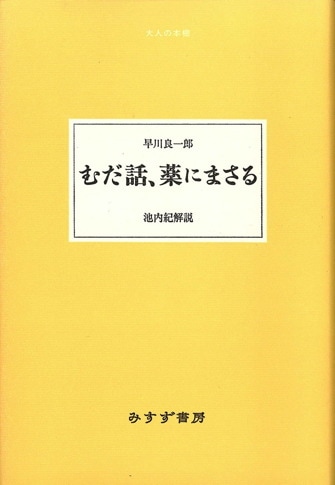 異郷の季節 | 鈴木 道彦 |本 | 通販 | Amazon