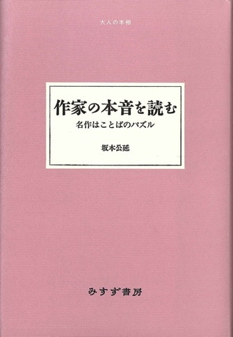 渓のおきな一代記 | みすず書房