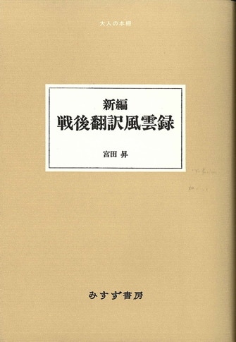 斎藤茂吉と医学 | みすず書房