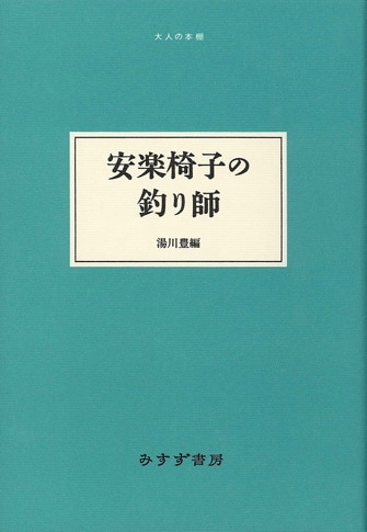 声色つかいの詩人たち | みすず書房