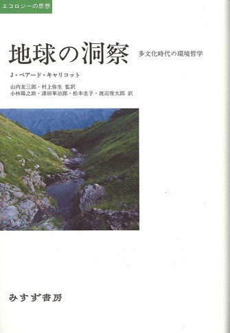 エコロジー 文学のエコロジー』｜感想・レビュー・試し読み - 読書メーター