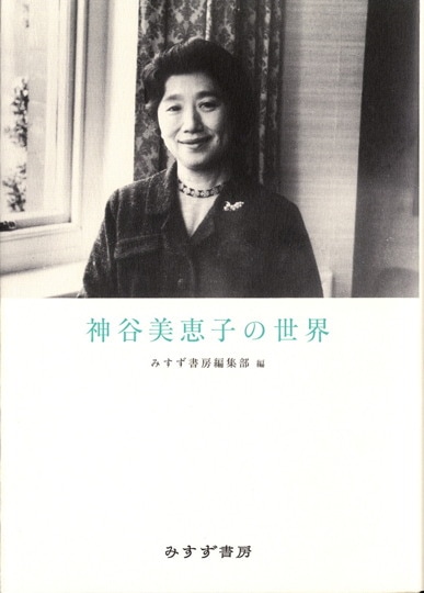 遍歴 | みすず書房