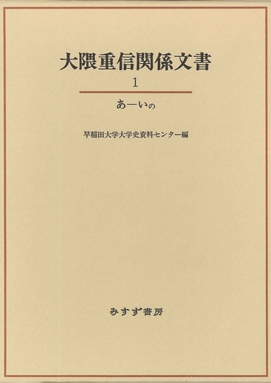 開国大勢史(大隈重信 著) / 古書かんたんむ / 古本、中古本、古