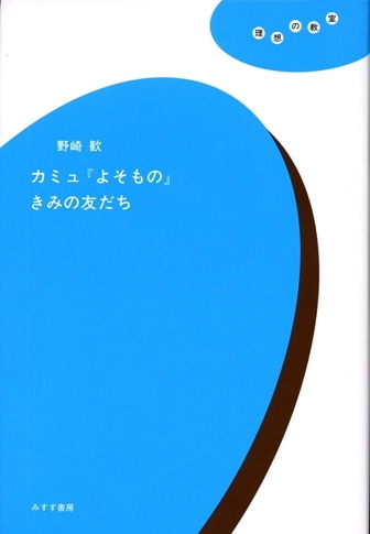 マリオ・プラーツ 「生の館」 Amazon.co.jp: 生の館 : マリオ・プラーツ, 上村 忠男, 上村