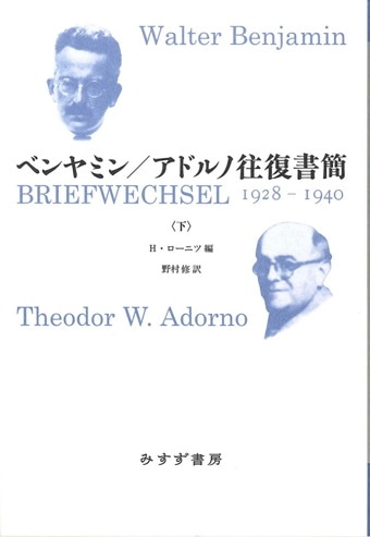 テオドール・W・アドルノ | みすず書房