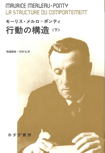 意識と言語の獲得 | ソルボンヌ講義 1 | みすず書房