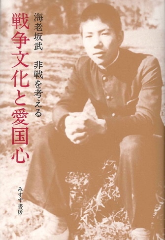 通訳者と戦争犯罪 | みすず書房