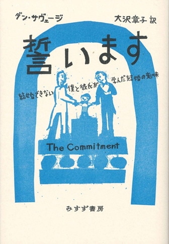 良妻賢母主義から外れた人々 | 湘煙・らいてう・漱石 | みすず書房