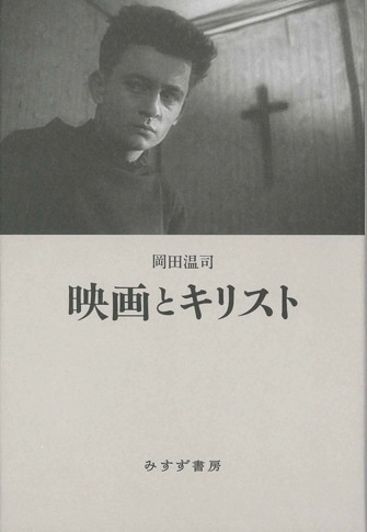 ハリウッド映画と聖書 | アデル・ラインハルツ, 栗原 詩子 |本