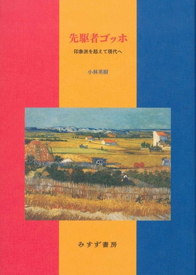 小林英樹 | みすず書房