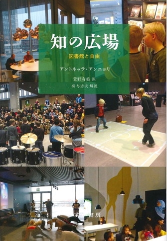 まちライブラリー」の研究 | 「個」が主役になれる社会的資本づくり