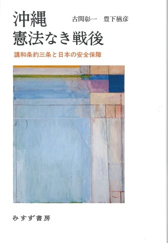 ハンセン病療養所と自治の歴史 | みすず書房