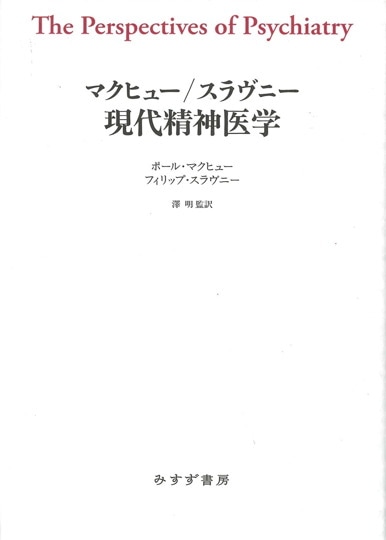 精神医学総論【新装版】 | みすず書房 精神医学総論【新装版】 | みすず書房