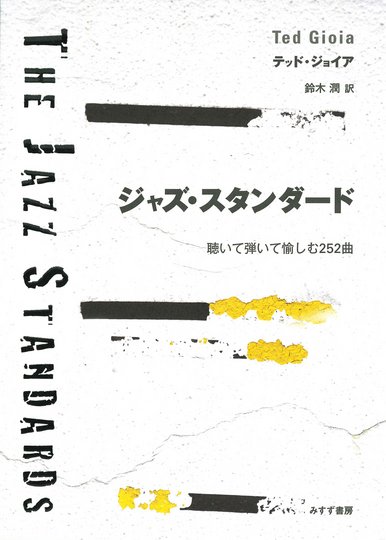 ブラック・ノイズ/みすず書房/トリーシャ・ローズ