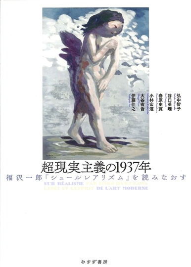両義の表現 | みすず書房