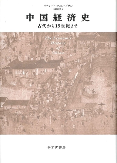 感情史の始まり | みすず書房