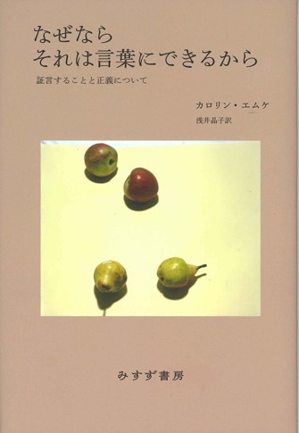 フェミニズムの政治学 | ケアの倫理をグローバル社会へ | みすず書房