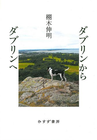 一冊の、ささやかな、本 : ヴァルター・ベンヤミン『一九〇〇年ごろのベルリンの… 一冊の、ささやかな、本――ヴァルター・ベンヤミン『一九〇〇年