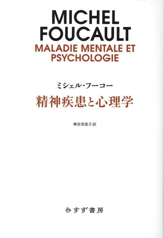 臨床医学の誕生【新装版】 | みすず書房