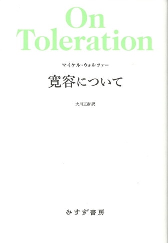 自由論【新装版】 | みすず書房