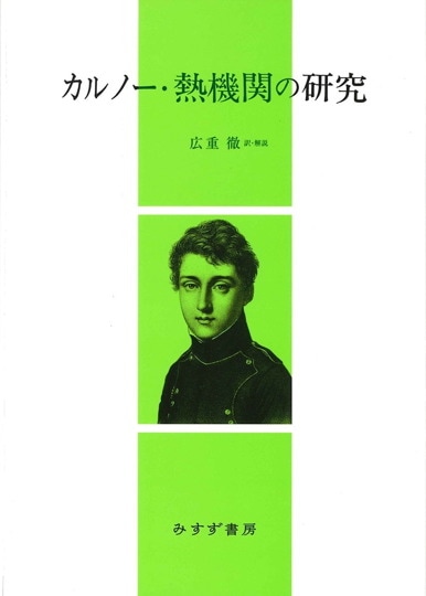 量子力学の数学的基礎(J.V.ノイマン 著 ; 井上健, 広重徹, 恒藤