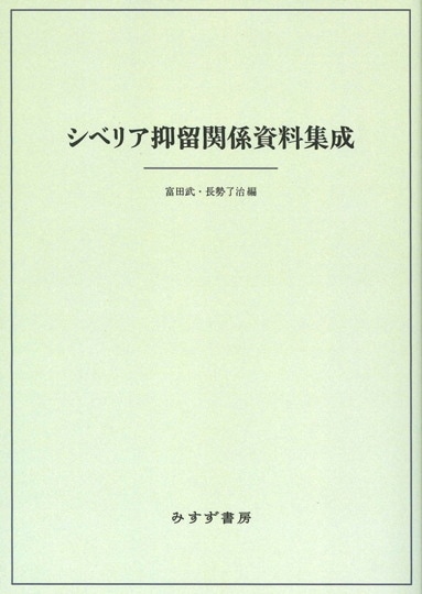 長勢了治 | みすず書房