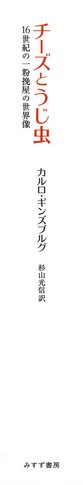 カルロ ギンズブルグ みすず書房